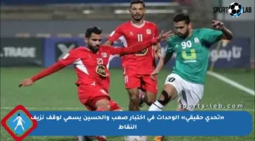 «تحدي حقيقي» الوحدات في اختبار صعب والحسين يسعى لوقف نزيف النقاط